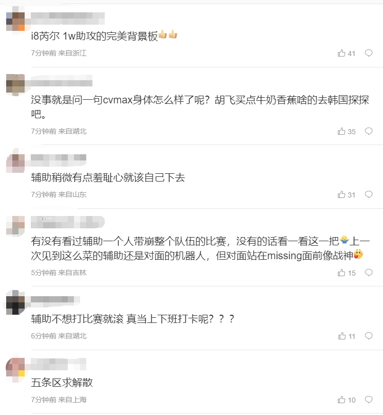 Missing跪下！JDG首局不敌iG粉丝狂喷：上次见到这么菜的辅助还是对面的机器人