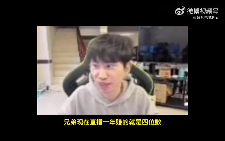 Doinb：Clid不打职业了他现在直播一年赚八位数在韩国LOL前三啊