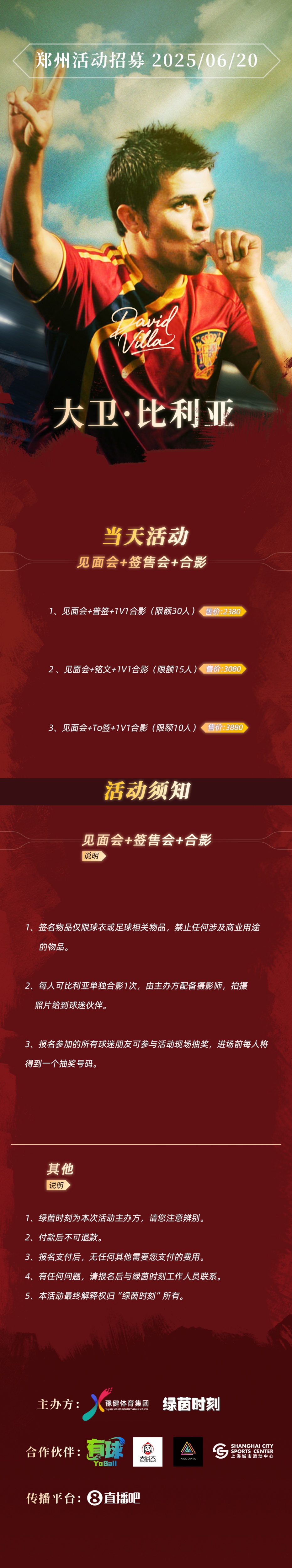 比利亚中国行6月20日郑州站签售会活动安排来啦！