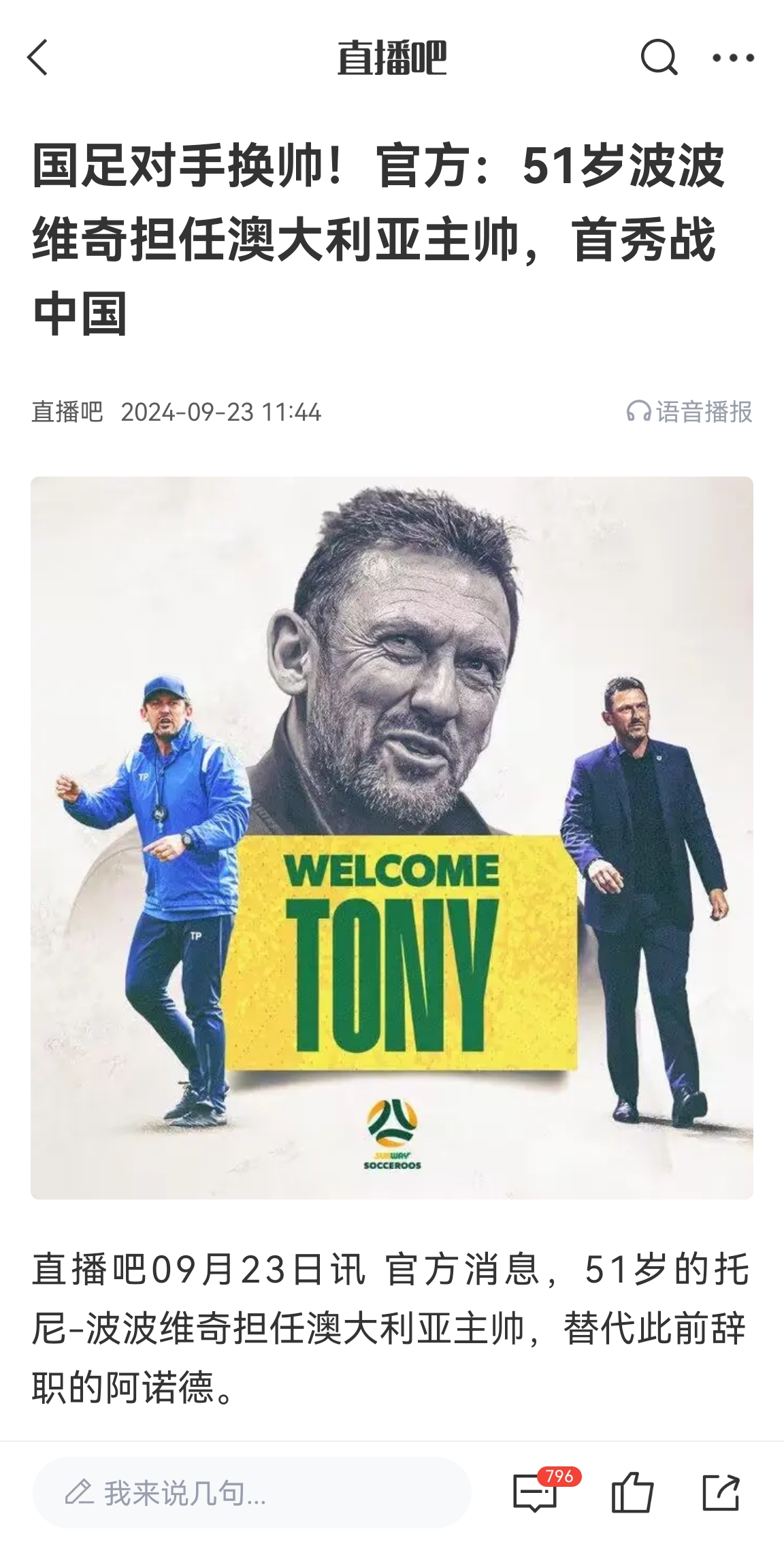 换帅立竿见影！澳大利亚开局1平1负后换帅，4胜3平基本直通世界杯