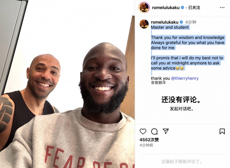 卢卡库社媒致谢亨利：感激你为我做的一切，保证半夜不再求教你了
