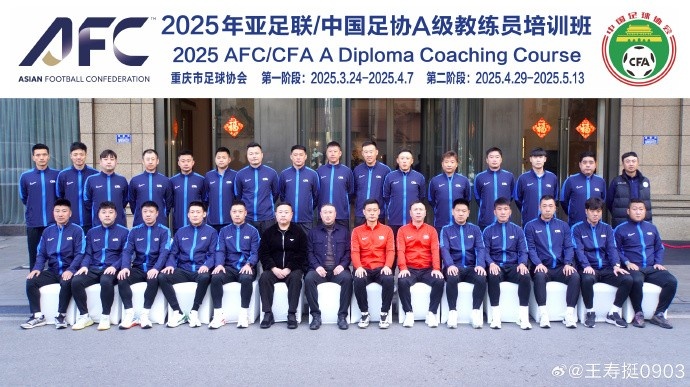 准备拿起教鞭王寿挺结束A级教练员培训班课程