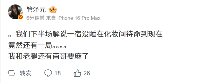 熬鹰呢！十月、管泽元、怀南吐槽G2发挥：2点开始候场到现在吃了3顿宵夜
