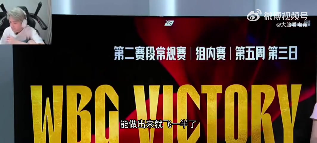 二路解说：IG感觉第三把这个bp能做出来飞一半了！
