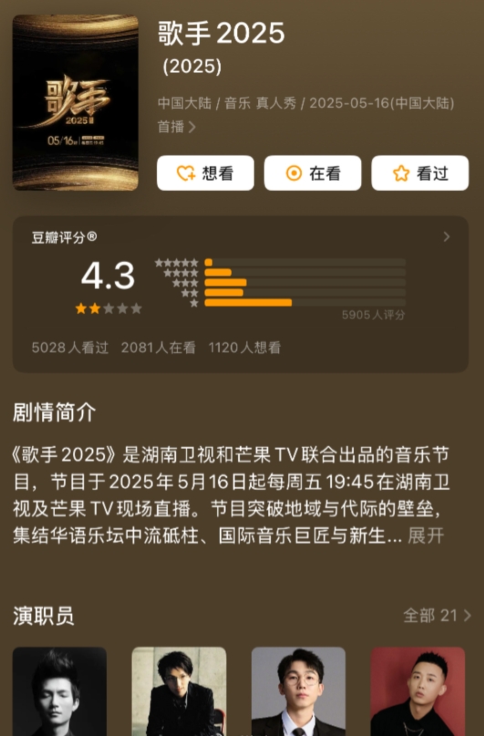今晚断眉哥将奇袭！《歌手2025》豆瓣开分4.3吧友们觉得高了低了