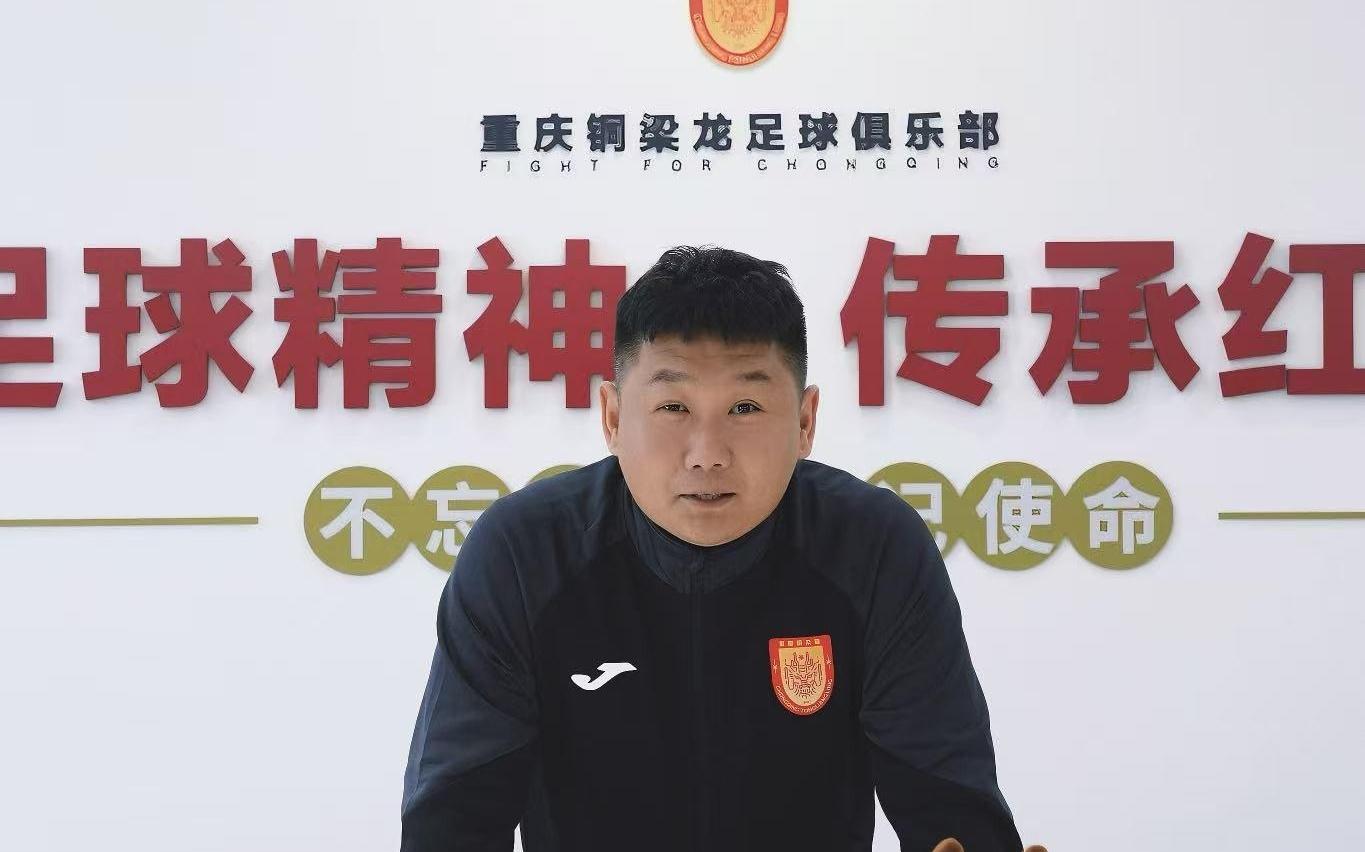 官方:前国脚刘建业出任重庆铜梁龙主帅,新赛季将带队征战中超