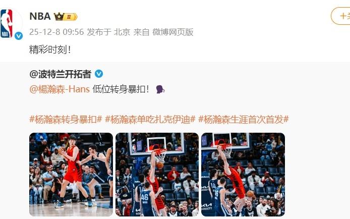 4犯开局，末节砍分送帽！杨瀚森过山车般的NBA首次首发