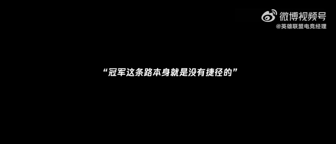 电竞经理推出至臻冠军卡Ning：冠军这条路本身就是没有捷径的
