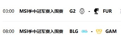 媒体人谈MSI比赛时间：只能看早上8点的比赛中年人熬次夜太难顶