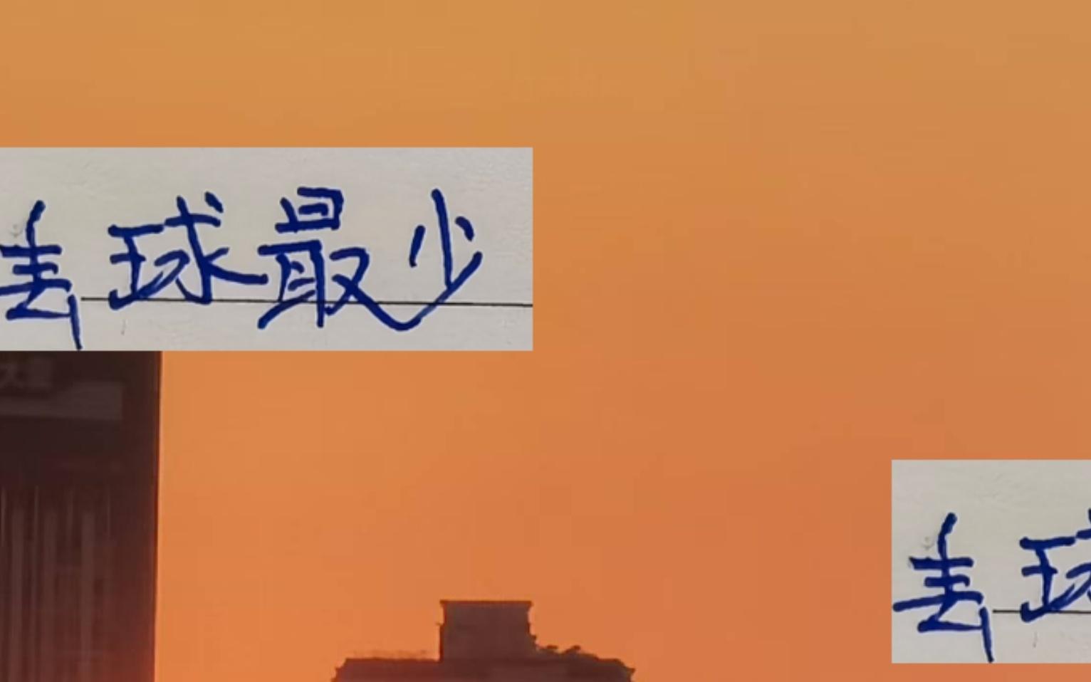 没想到是天津队!中超丢球最少三个球队分别是成都申花天津