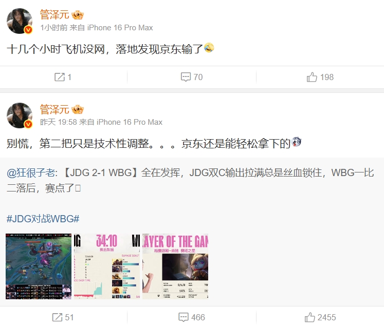 这不是您一句话的事儿吗！管泽元：十几个小时飞机没网落地发现京东输了！！