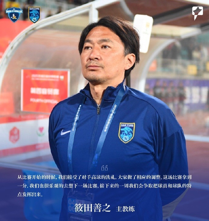 赛后声音南京城市vs南通支云