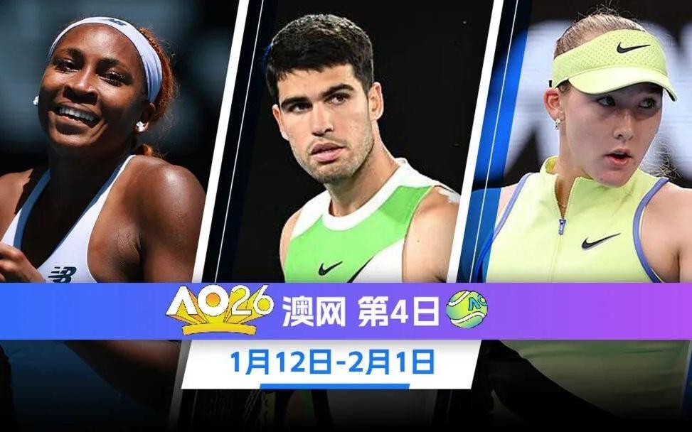 澳网正赛第4日：阿卡出战商竣程张之臻出战男双