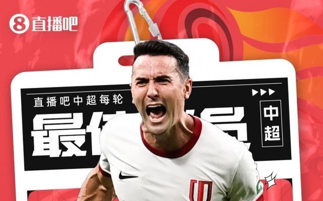 【直播吧】中超第25轮最佳：周定洋大心脏绝平！价值千金的进球