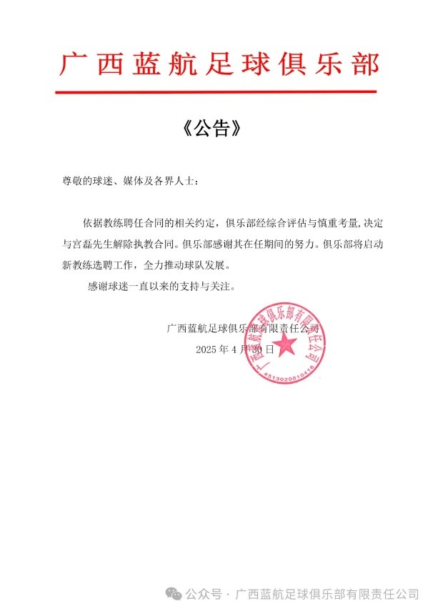 6轮1平5负！中乙广西蓝航官方：与主教