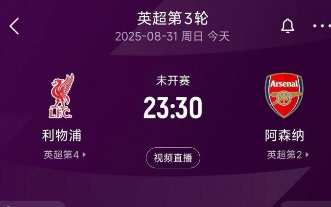 热刺翻车！英超还剩利物浦和阿森纳两