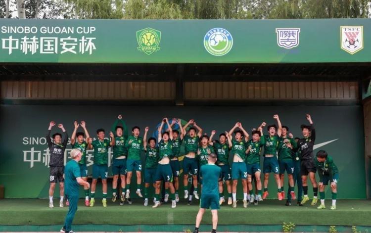 国安U18队今天10战胜泰山，以3胜1负的战绩夺得中赫国安杯冠军