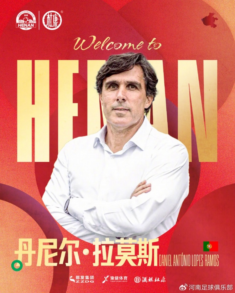 足球报：河南队新帅拉莫斯面临多个问题，锋无力+后半段常丢球