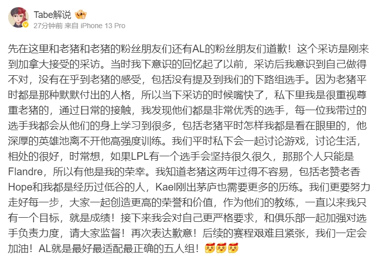 Tabe致歉：没有考虑Flandre和下路组的感受AL就是最好最适配最正确的五人组！