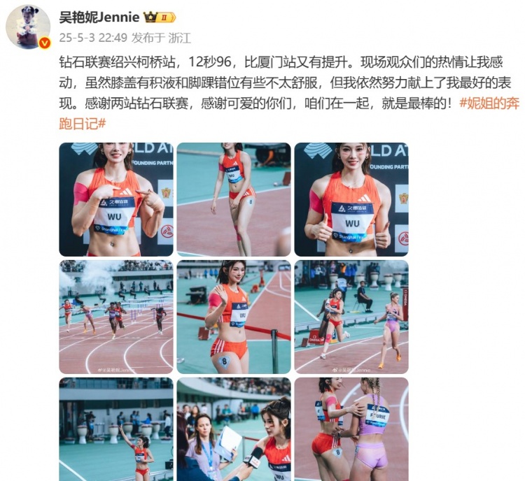 吴艳妮：膝盖有积液&脚踝错位不太舒服但我仍努力献上最好的表现