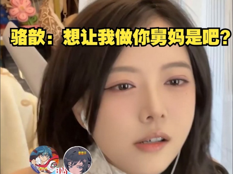 越来越会了骆歆穿蕾丝漏肩上衣直播：哪有对我有想法的榜一大哥