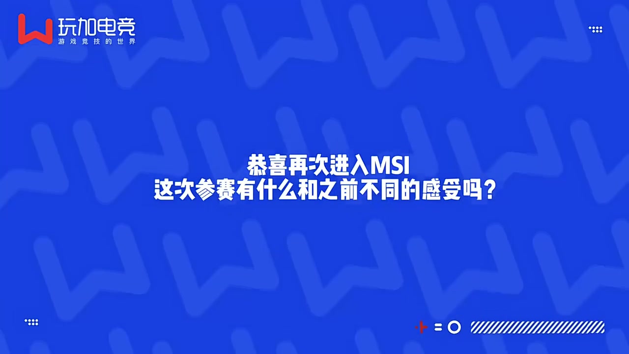 knight：最想交手超威飞科，Elk比较沉稳是队内最可靠的