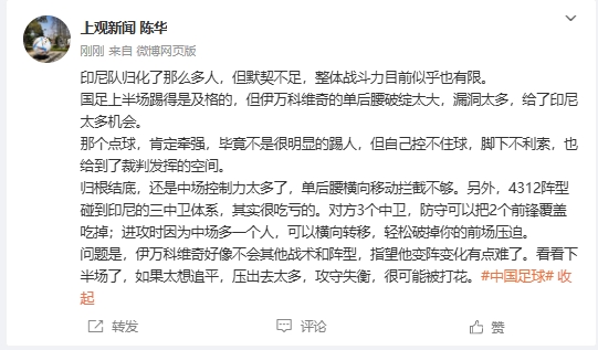 记者：国足阵型面对印尼很吃亏，但伊万好像不会其他战术和阵型