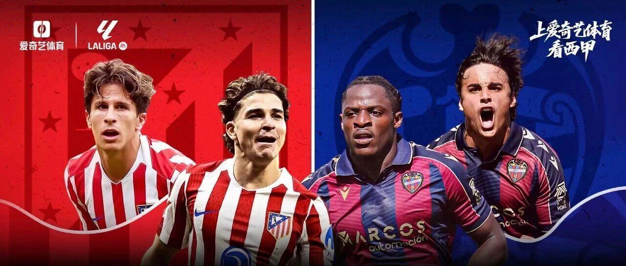 今晚开战!西甲第12轮:马竞战莱万特全力争胜重返前三