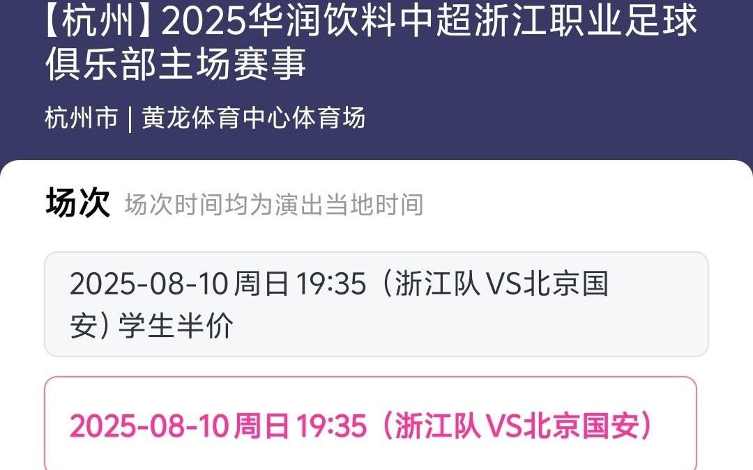 浙江队战国安低价票2分钟售罄，三个价位在半小时内售罄