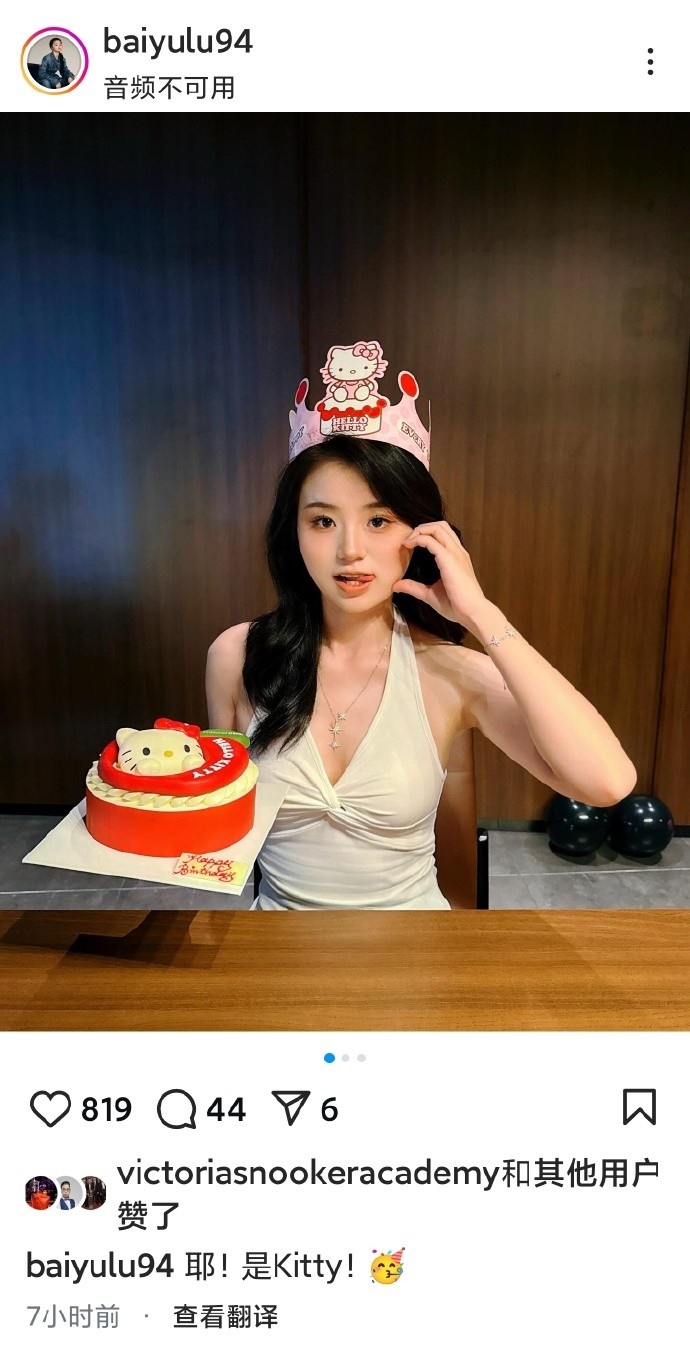 一改往日风格！中国斯诺克女球员白雨露晒照庆祝自己22岁生日