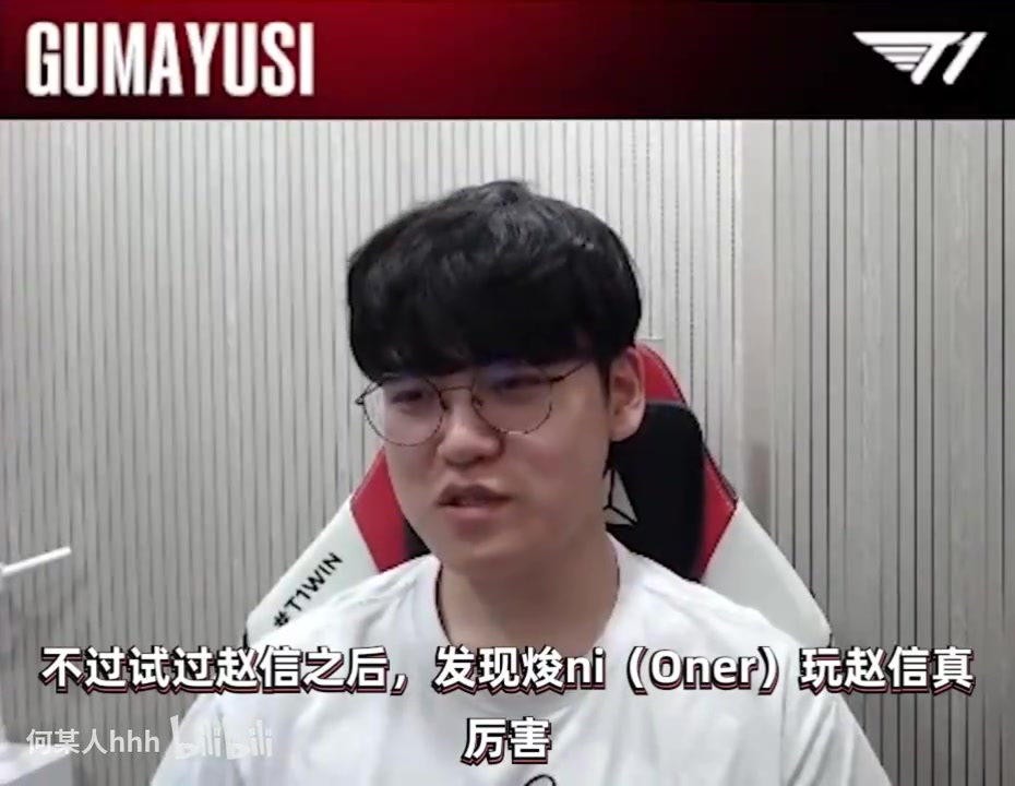 想看十三枪Guma：Oner赵信这么强要是他有赵信冠军皮就好了