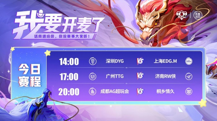 KPL赛报：DYG23EDG锁B组TTG30RWAG30情久十八连胜
