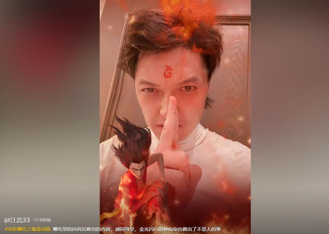 这被禁足的汪嵩发社媒自比哪吒，暗讽“神仙”做不是人的事
