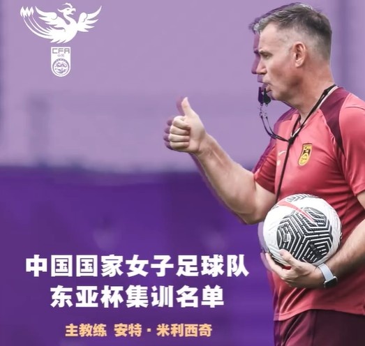 中國國家女子足球隊2025年第五期集訓(xùn)名單公布！