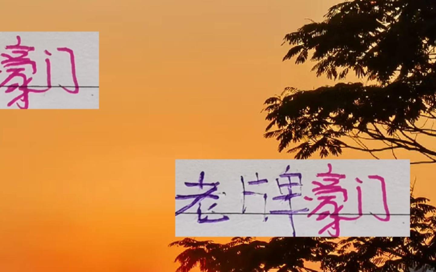 28轮下来进球超60个只有海港申花山东北京国安