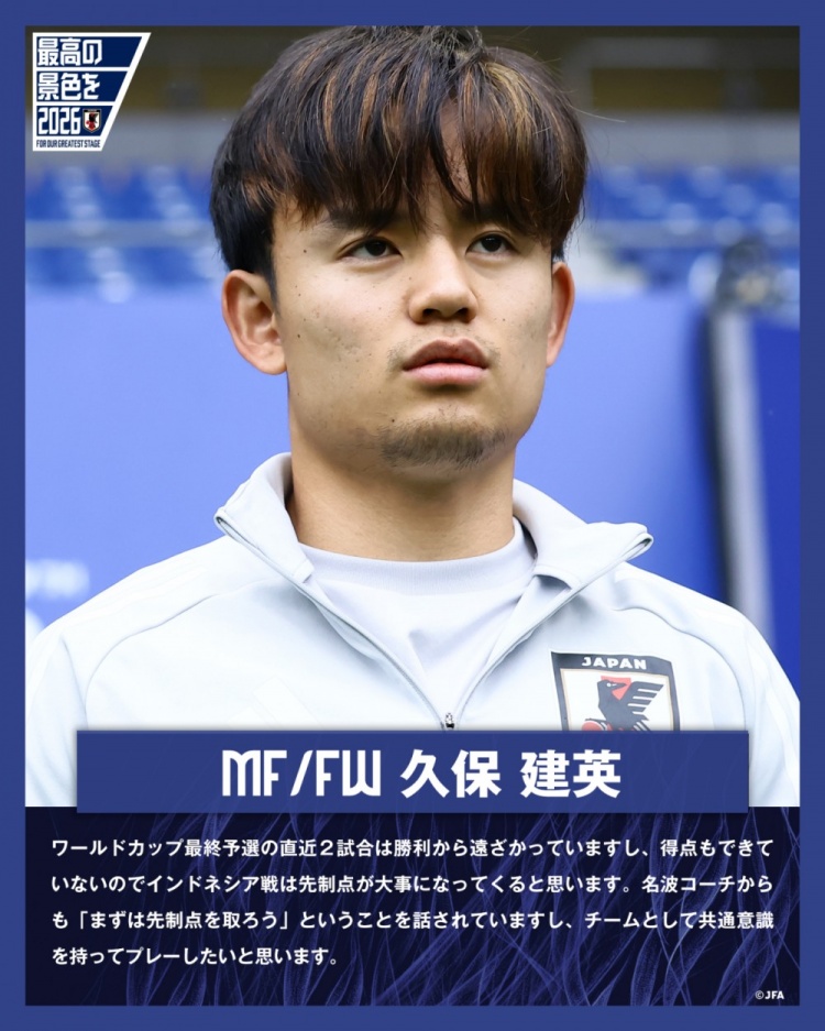 久保建英：最近两场比赛日本队都没取