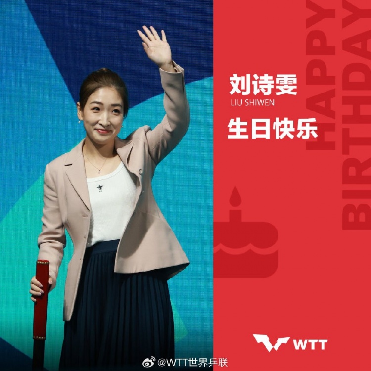 国际乒联为刘诗雯庆生：世界杯五冠见证辉煌，新一岁继续乘风破浪
