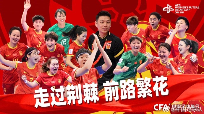 津媒：中国五人制女足无缘世界杯，想跻身亚洲前列还有很长路要走
