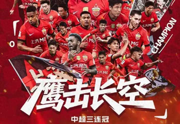 中超3连冠王朝！海港赢麻，赛后一幕亮了，诞生2大赢家，5个输家