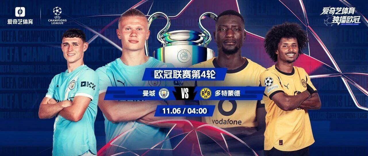 今晚开战!欧冠第4轮:曼城战多特哈兰德遇旧主巴萨远征布鲁日