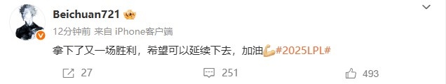Beichuan赛后更博：拿下了又一场胜利，希望可以延续下去，加油