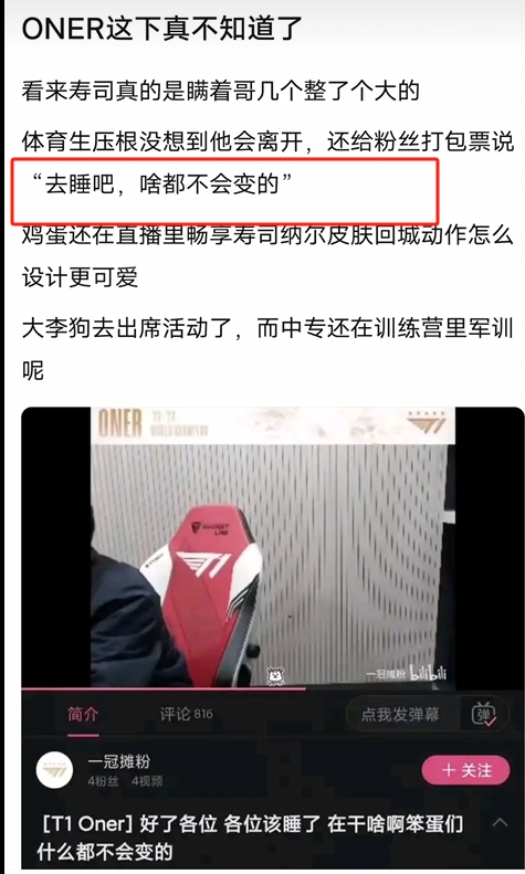 单纯体育生Zeus和T1闹翻后Oner还在直播间安慰观众：阵容不会变的！