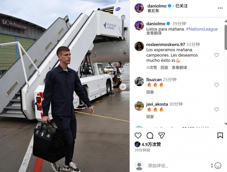 备战欧国联决赛！奥尔莫社媒晒抵达慕尼黑照片：为明天做好准备