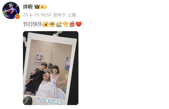许昕社媒分享与儿女合照：父亲节快乐