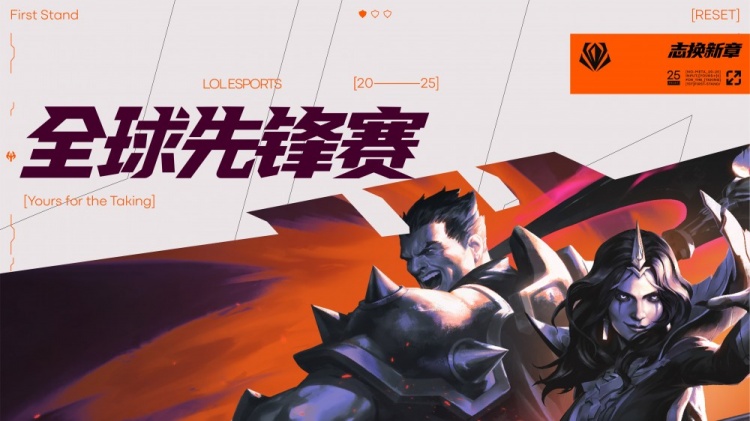 LPL官方发布全球先锋赛海报：将于3月10日16点正式开启