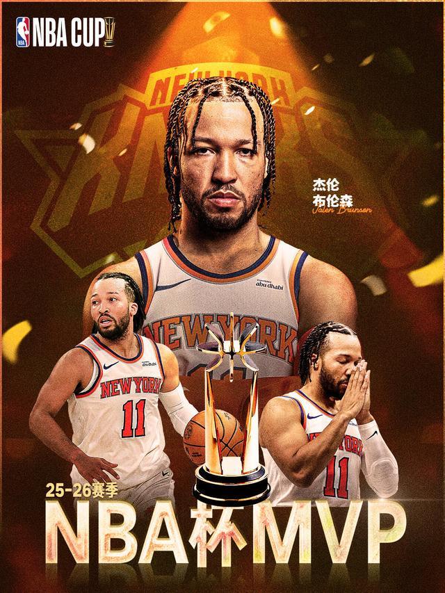 杰伦布伦森荣膺202526赛季NBA杯MVP