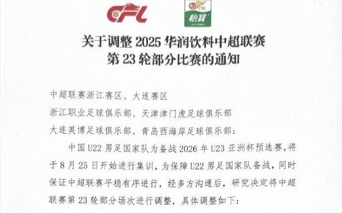 英博官方：为保障U22国足备战，与西海岸的比赛调整至10月4日进行