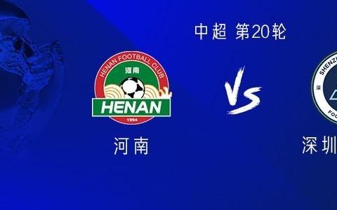 河南vs新鹏城：双方均四外援，彭鹏、徐嘉敏首发，周缘德出战