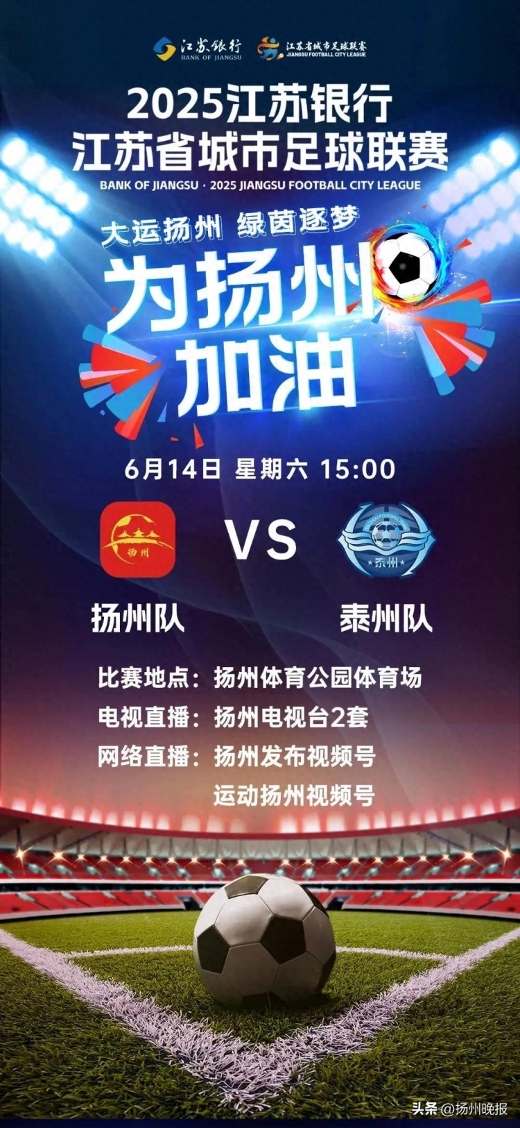 能放尽放！扬州队vs泰州队今日1000将启动最后一轮放票