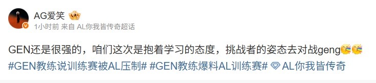 AL经理：GEN还是很强的这次抱着学习